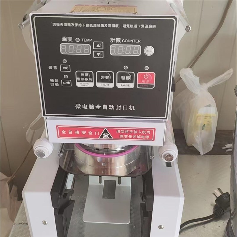 微电脑商用全自动豆浆饮料封杯机9590奶茶店纸塑杯通用外卖封口机