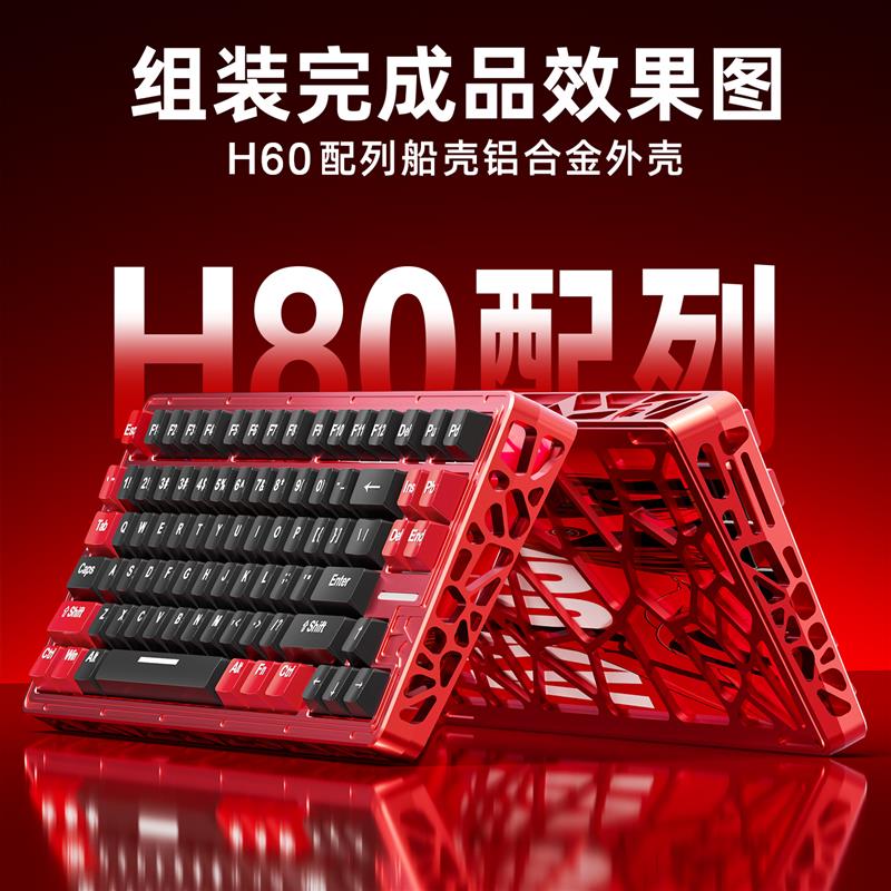 wooting80HE镂空铝壳holy80铝坨坨外壳bone80铝合金磁轴键盘配件