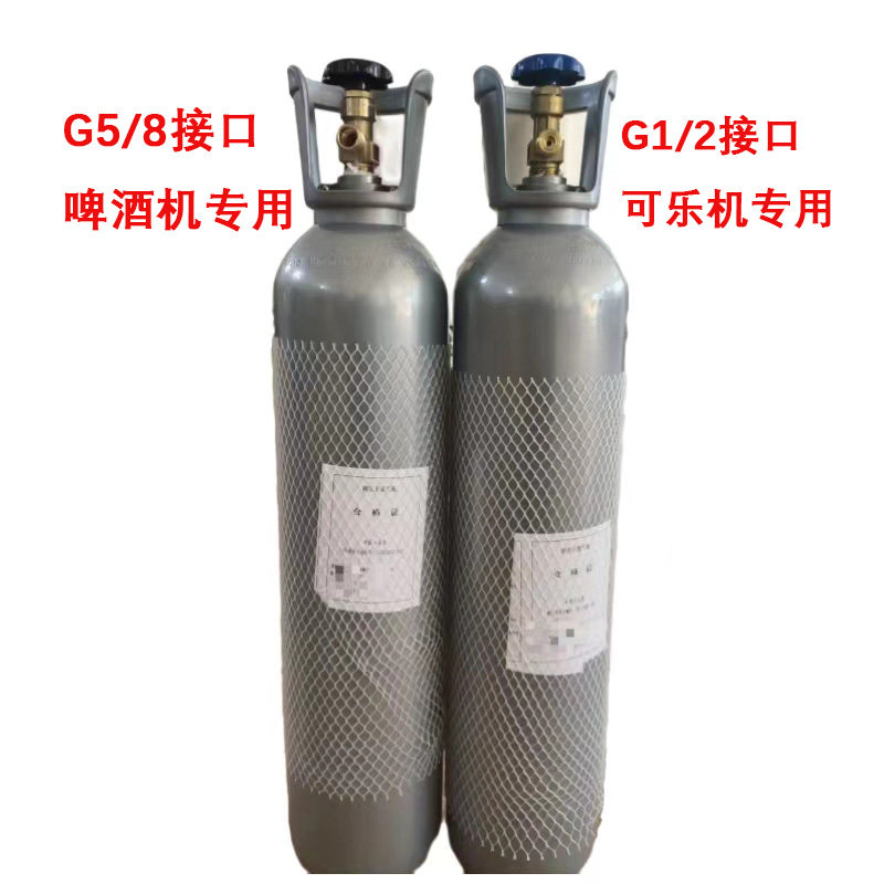 食品级二氧化碳商用气瓶10升8L扎啤机苏打水气泡水可乐机专用钢瓶