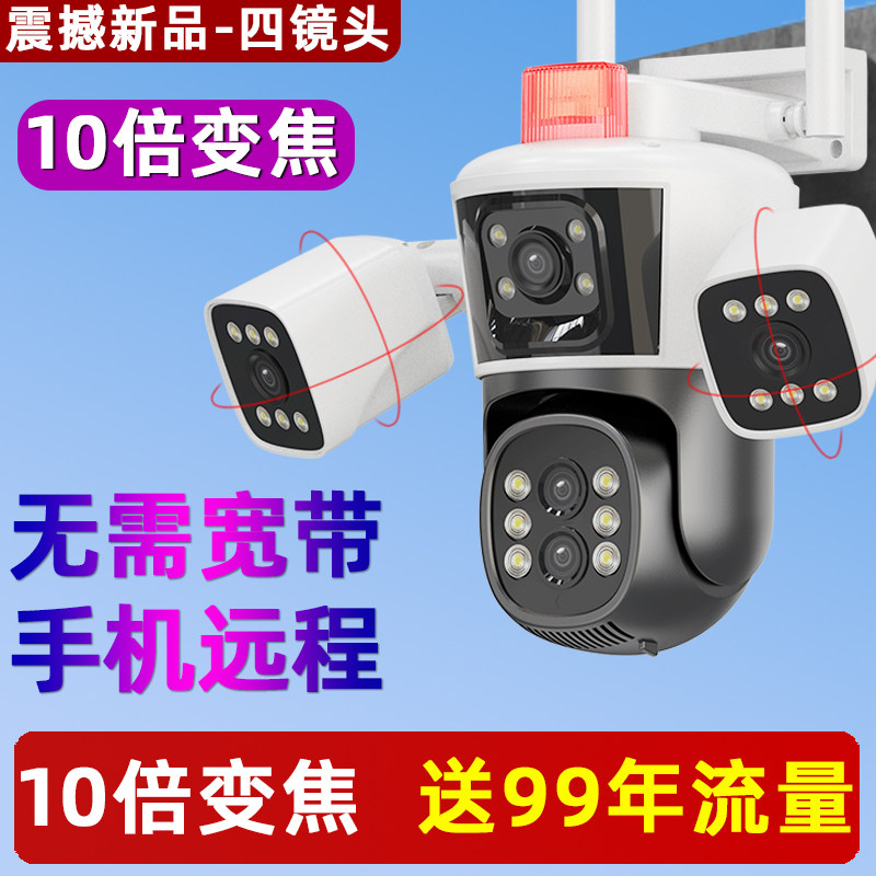 无线摄像头手机远程4G监控器家用室外360度全景摄影头三画面变焦