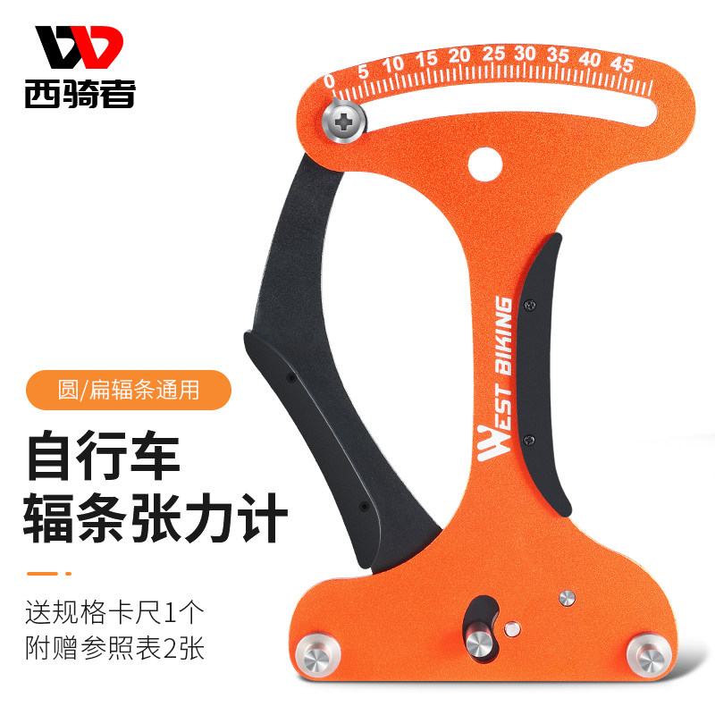 西骑者自行车辐条张力计轮组钢丝调圈编圈测量扳手送车圈校正工具