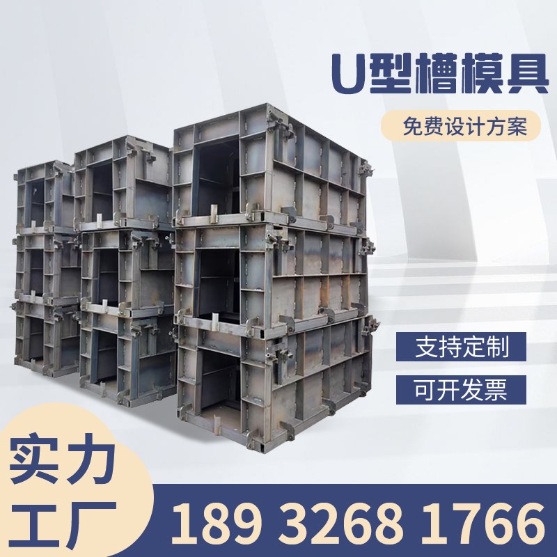 流水槽钢模具排水沟u型槽农田电缆槽高速公路钢铁磨具混凝土模板