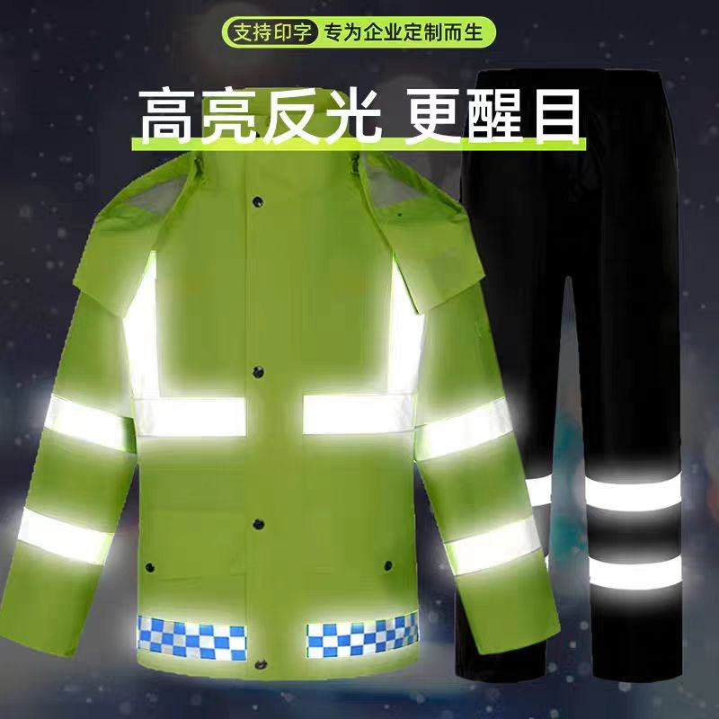 反光雨衣交通安全服免费印字图雨裤套装男款加大执勤救援一件起订图片