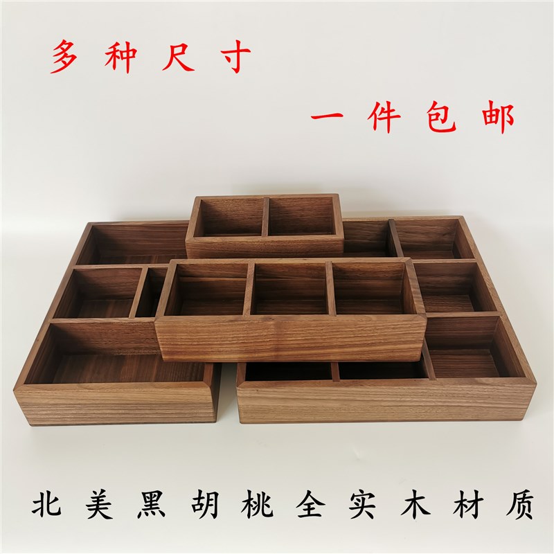黑胡桃木zakka杂货复古多格收纳盒 桌面九宫格木质多格子储物盒