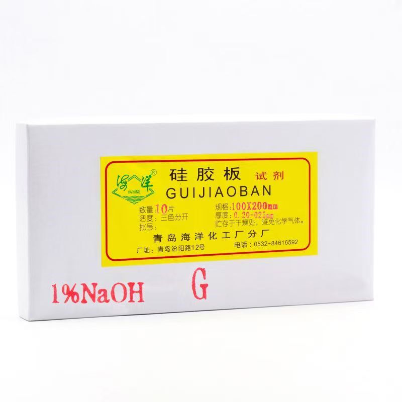 青岛海洋0.5%.1%2%薄层层析硅胶板G型氢氧化钠naoh碱性硅胶板包邮