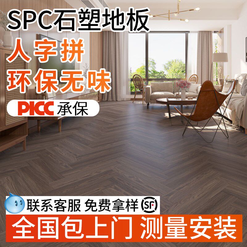 新型spc锁扣石塑地板革地面翻新改造旧木地板瓷砖人字拼石晶家用