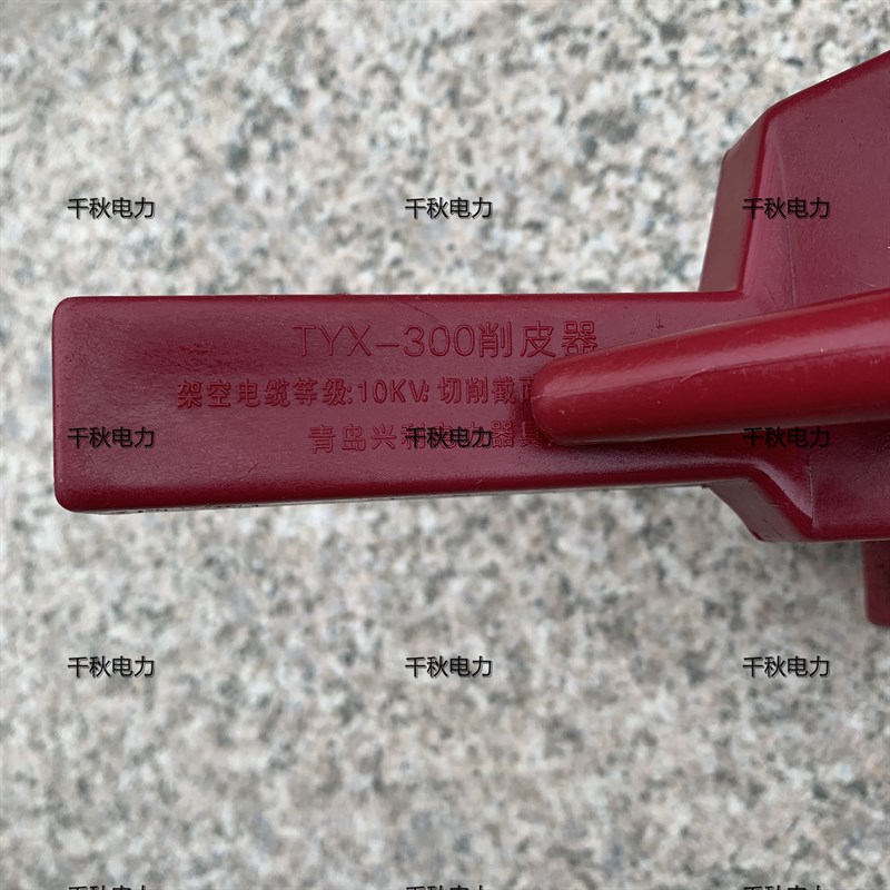 电缆剥皮器 电缆剥皮刀 刨刀高压电缆剥皮器电缆剥线钳TYX-300