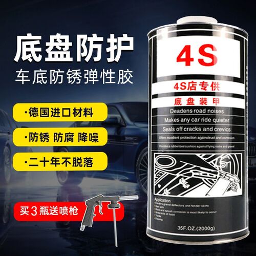 4S汽车底盘装甲颗粒防锈漆环保树脂橡胶地盘护甲防腐漆底盘隔音胶