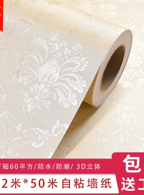 1.2米宽加厚自粘墙纸防水3d立体墙贴卧室客厅防潮自贴壁纸彩装膜
