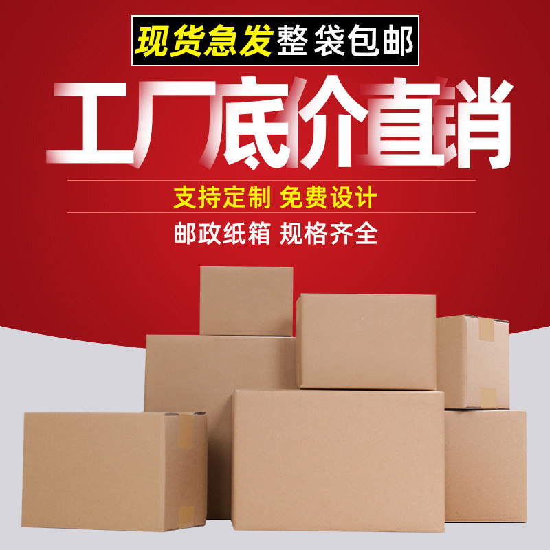 快递打包纸箱整包邮政快递盒淘宝发货包装盒搬家硬纸箱子纸盒