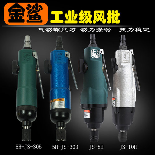 5H气动螺丝刀 5H全自动可调速工业级气动 8H木工风批气动工具风批