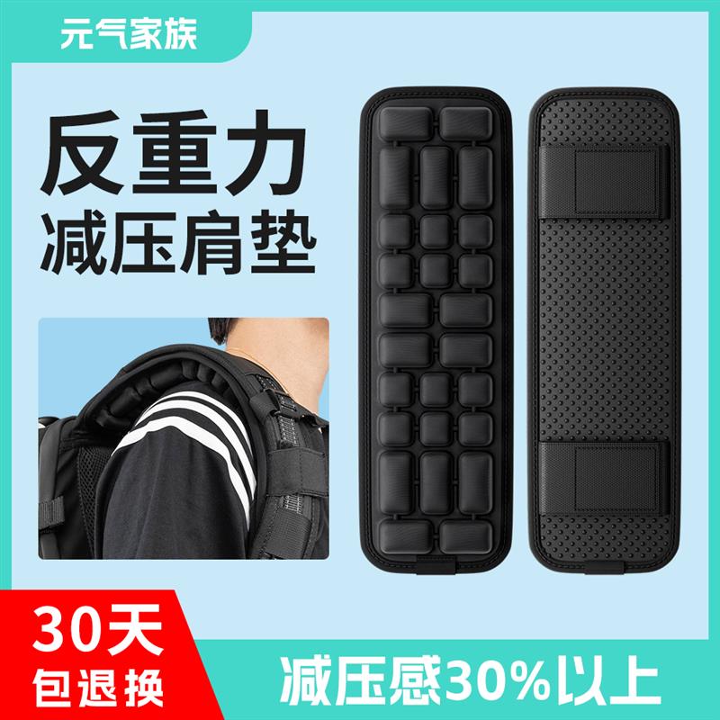 元气家族反重力减压肩带垫登山双肩包背囊防滑书包可替换护肩背带