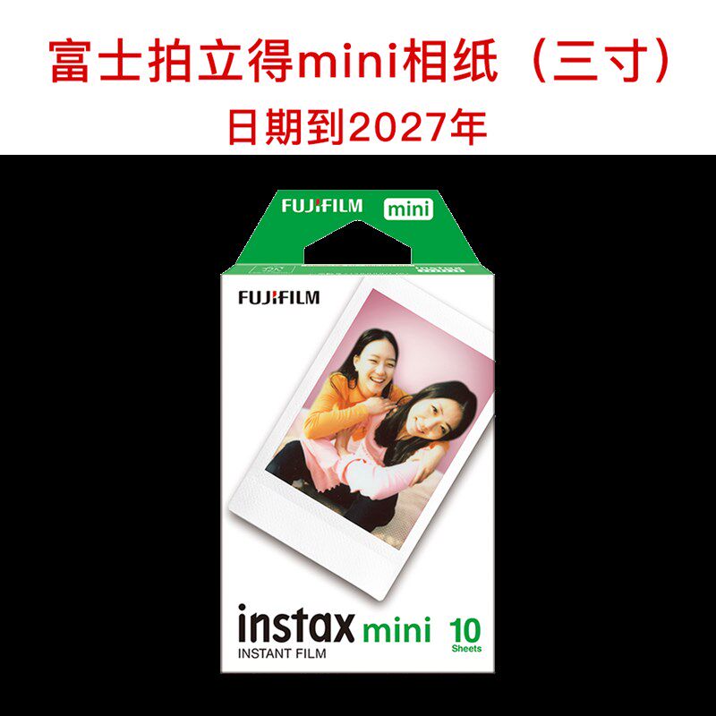 拍立得相纸mini12/11/9/8/7C/50/11/70/40/90富士迷你3寸通用相纸图片
