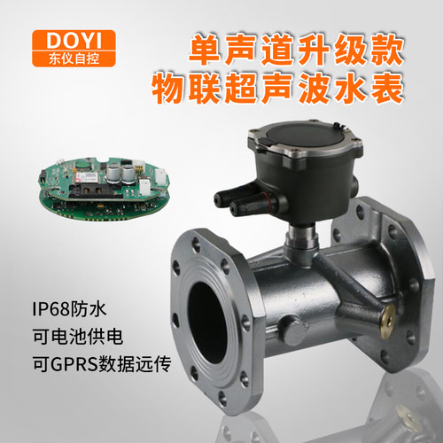 东仪超声波水表高精度智能超声波流量计大中小口径物联远传流量计