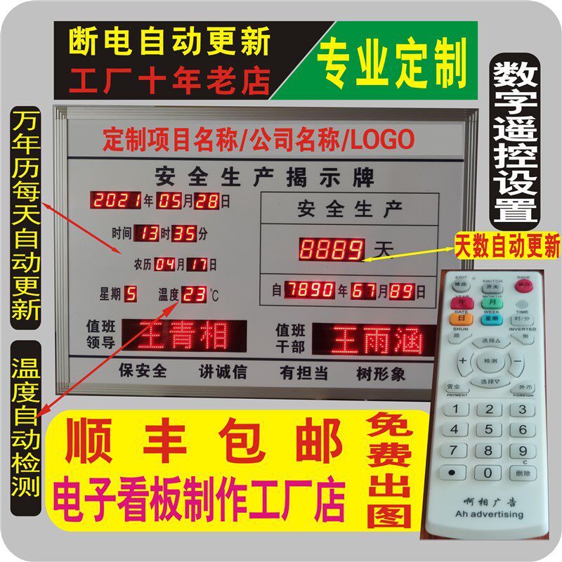 安全运行天数显示屏 安全生产计时牌安全营运记录牌LEDLED看板灯
