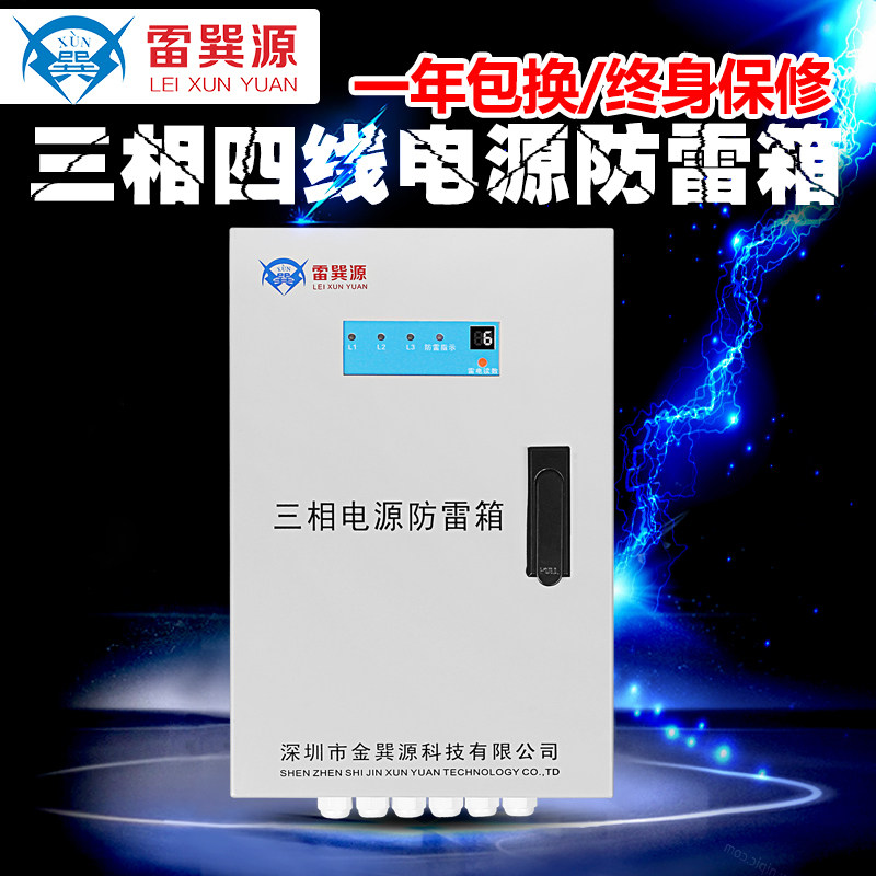 智能防雷箱 三相防雷保护汇流箱配电机房电梯 380v交流电源防雷箱