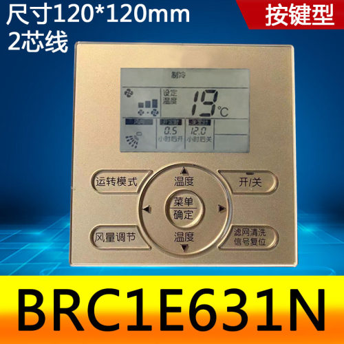 适用大金中央空调线控器BRC1 E631 E611 H611 C611 N开关控制面板