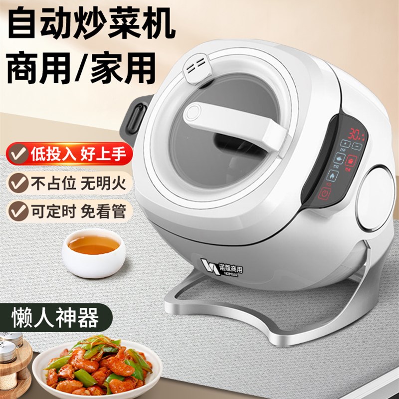 诺蔻炒菜机家用商用自动智能全自动外卖炒菜机器人烹饪机炒菜锅