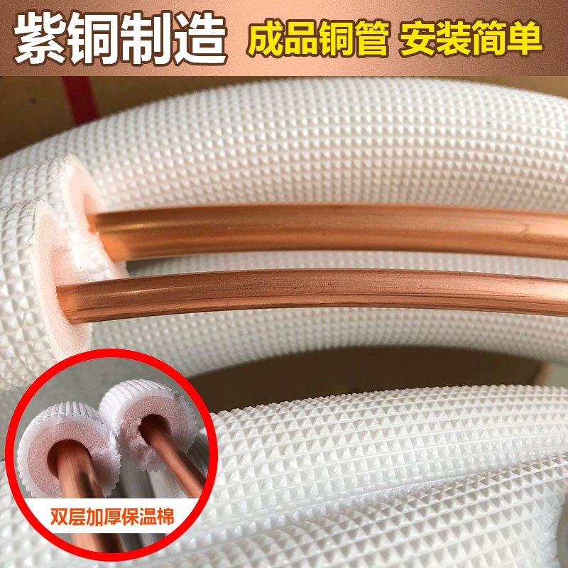 空调纯铜管紫铜加厚管子1匹1.5匹2匹3匹5匹P通用成品延长连接预埋