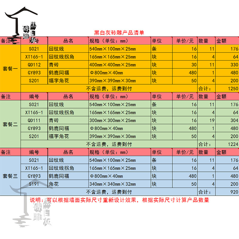 古建砖雕浮雕中式仿古砖雕影壁墙装饰徽派青砖福字照壁墙画整套餐