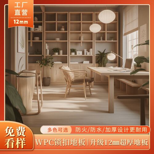 WPC石塑复合木地板家用防水地暖SPC锁扣石晶耐磨静音地板无醛木塑