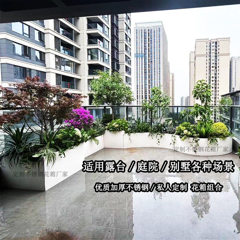 定制室外异形不锈钢组合花箱阳台转角成品花坛庭院露台弧形种植槽
