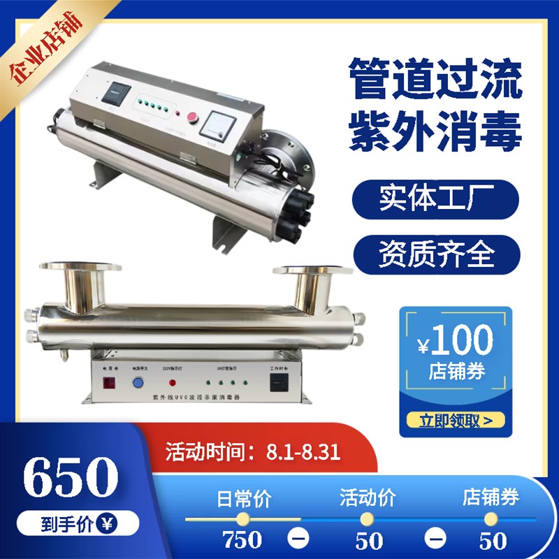 管道式uv紫外线消毒器过流灭菌污水水处理设备养殖泳池杀菌器井水