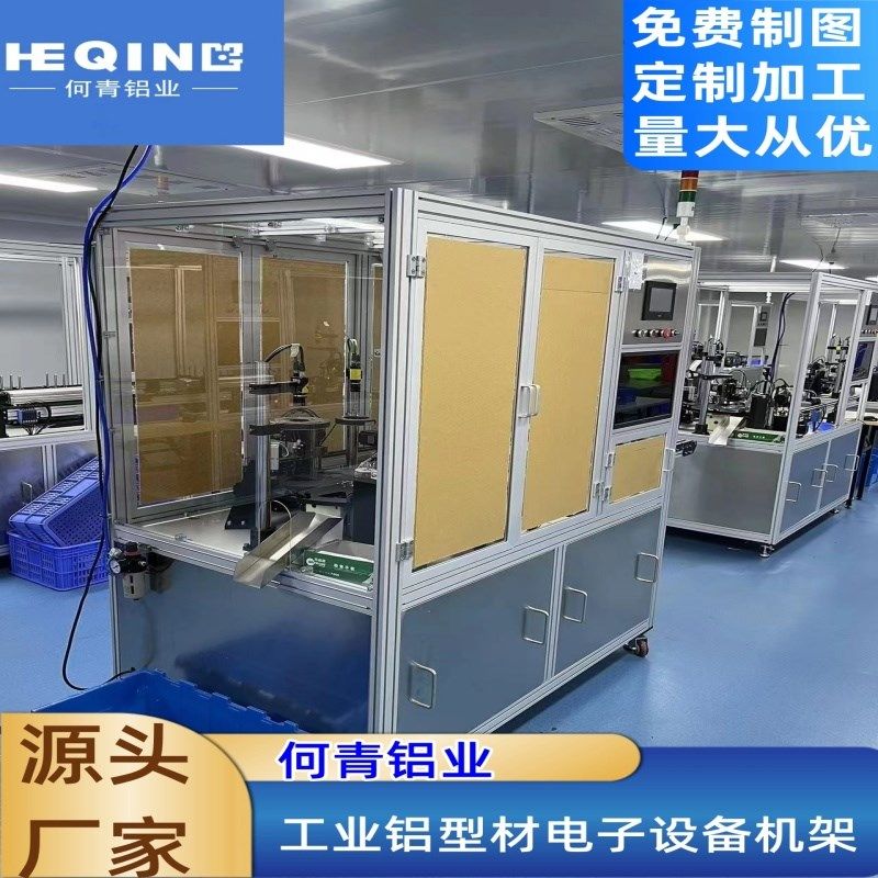 定制工业铝型材流水线自动化设备机械机架柜箱铝框架柜防护罩加工