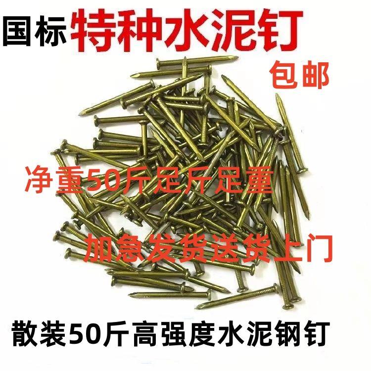 整袋散装50斤水泥钢钉加硬木挂画相框钉混凝土特种水泥钉包邮