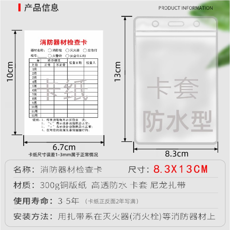 灭火器检查卡套装消火栓维设施设备修检修定时点检检查巡检巡查记