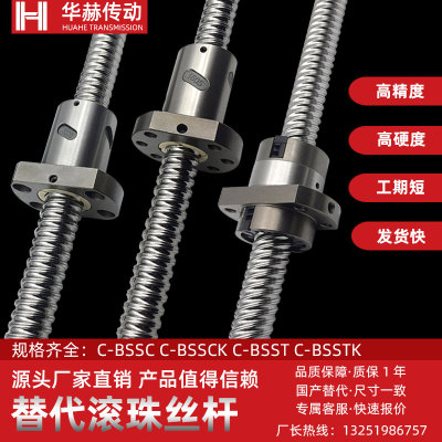 滚珠丝杆C-BSSC(K)C-BSST0802 1002 1004 1204 1205 201210 3232