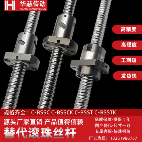 滚珠丝杆C-BSSC(K)C-BSST0802 1002 1004 1204 1205 201210 3232
