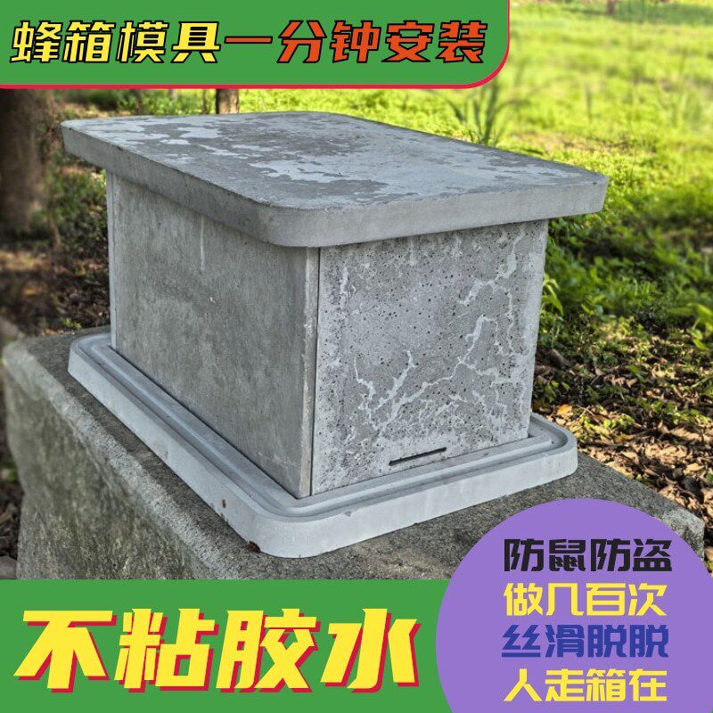 水泥蜂箱模具蜜蜂箱子户外养蜂工具专用养蜂箱中蜂意蜂标准蜂巢础