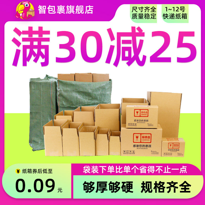 纸箱打包邮政半高箱物流特硬箱子纸盒快递纸箱加厚纸皮箱盒子定制图片