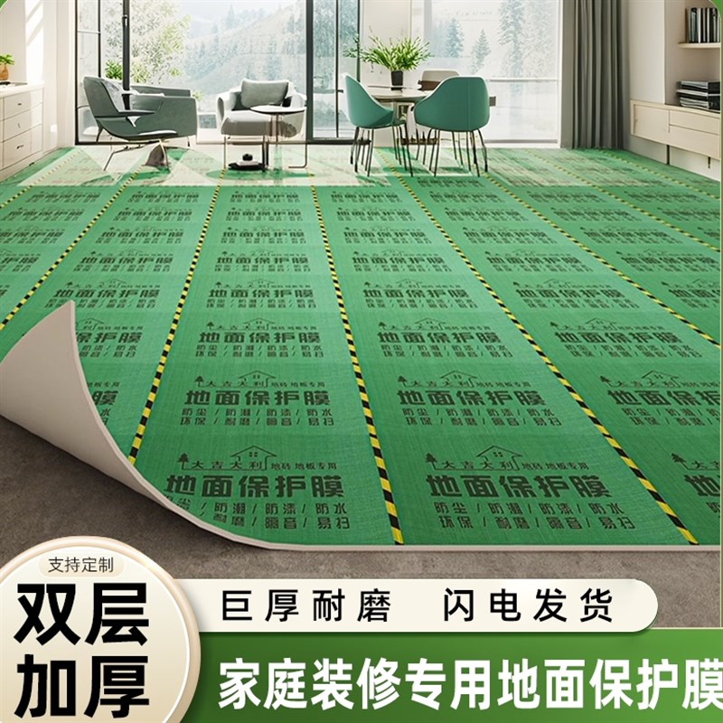 装修地面保护膜双层加厚地面保护膜防潮装修专用家用eva地板膜