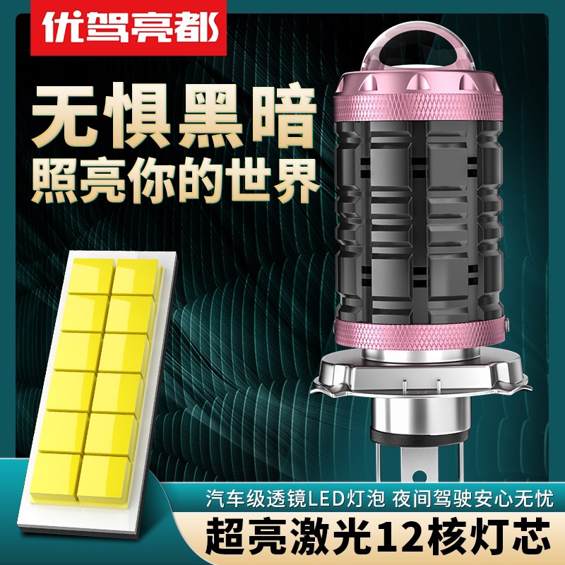 摩托车led大灯超亮强光透镜激光灯泡改装配件双三爪Z8强聚光远射