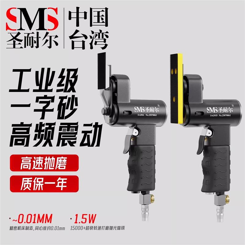 台湾圣耐尔气动打磨机往复式一字砂纸机木工模具汽车抛光机散打机