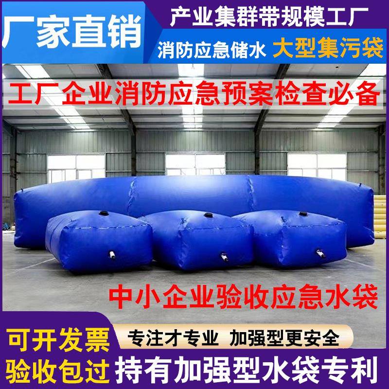 消防验收应急水囊大容量环保集污袋可折叠储水袋桥梁预压软体水袋