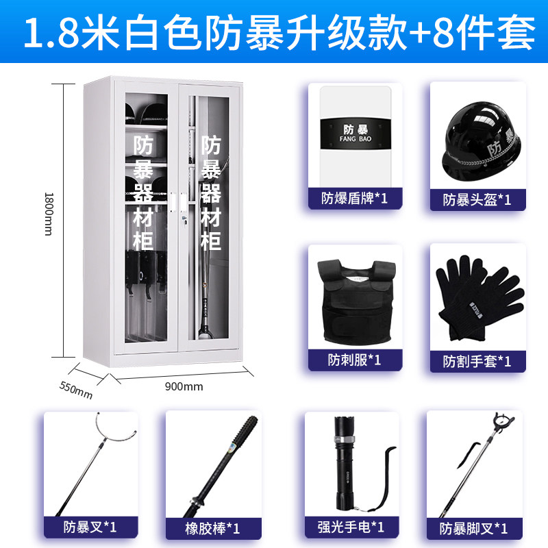防暴器材柜学校幼儿园保安反恐器械装备玻璃柜安保应急物业盾牌柜