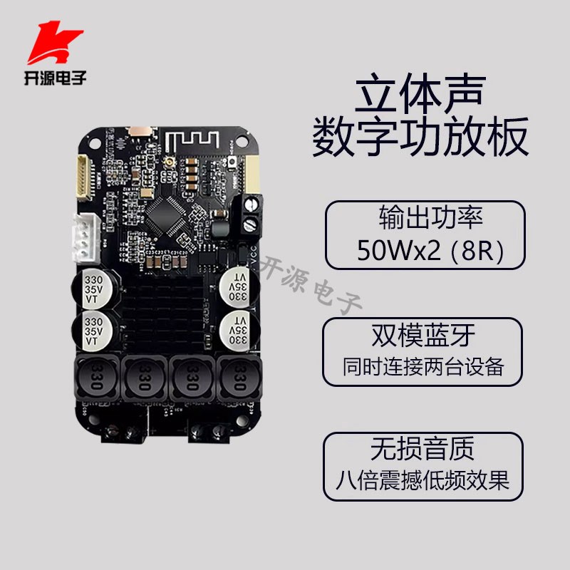 DSP数字蓝牙功放板发烧立体声重低音模块2*50W双声道TWS板音响