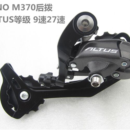 山地车美利 捷安M390/M370后拨9速/27速自行车后变速器拔拔链器