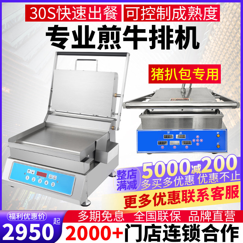 电脑版双面压板葱抓饼煎炉牛扒炉猪扒炉商用煎牛排机铁板烧鱿鱼