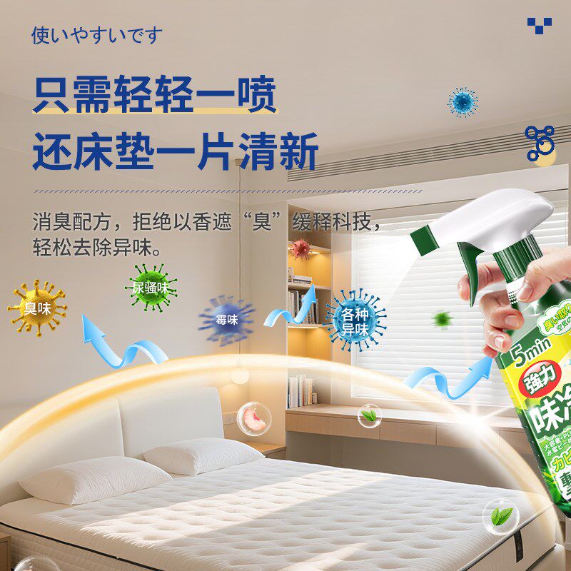 床垫除味剂乳胶软垫异味霉味除臭床上垫子汗酸味被子去味宠物尿味