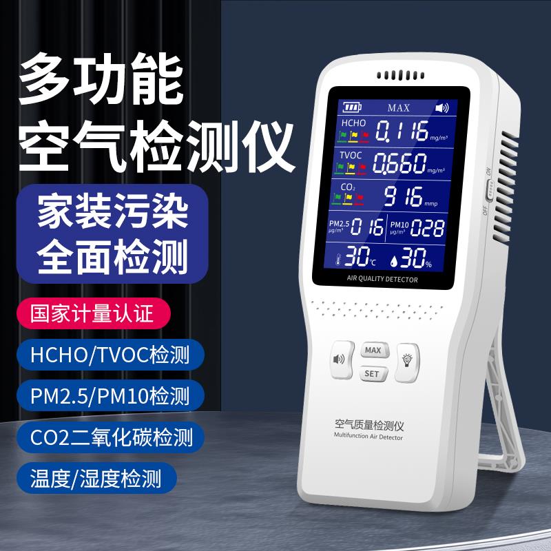 pm2.5甲醛检测仪2026家用空气质量自监测试仪器试纸盒甲醇精准