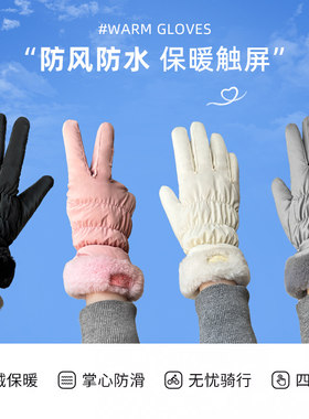 防风手套女士冬季毛绒保暖触屏骑行电动车防寒加绒加厚羽绒棉手套