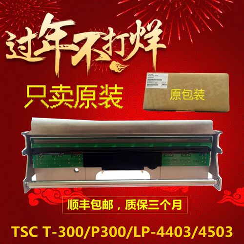 TSC T-300A打印头  P300 T-4503 G310 TE344条码标签打印机热敏头