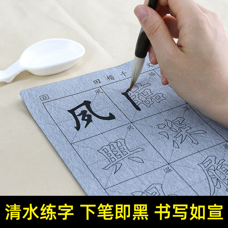 田楷千字文毛笔字帖水写布套装初学者楷书入门练字帖