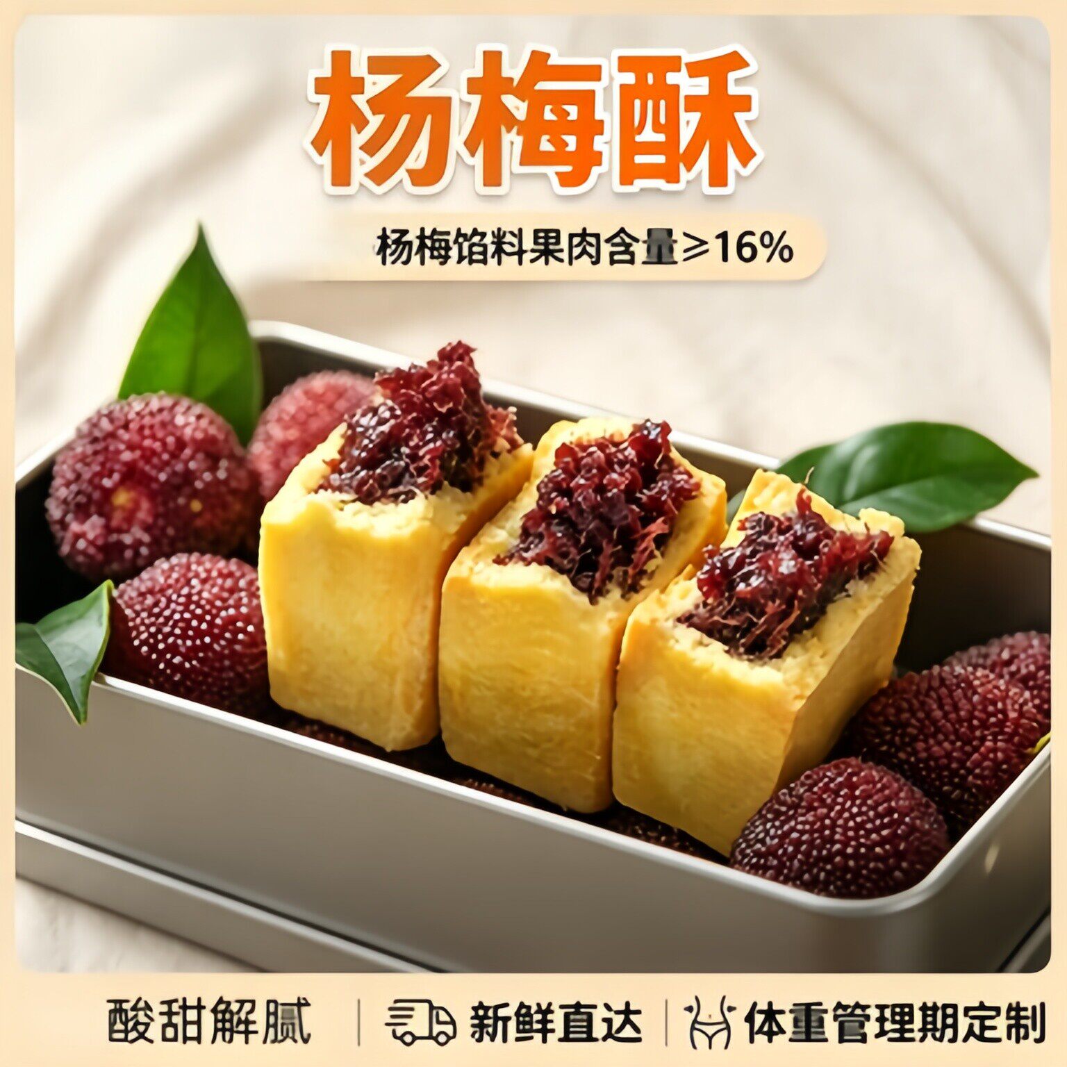 杭州杨梅酥正品官方旗舰店无蔗糖儿童孕妇休闲中式糕点独立小包装