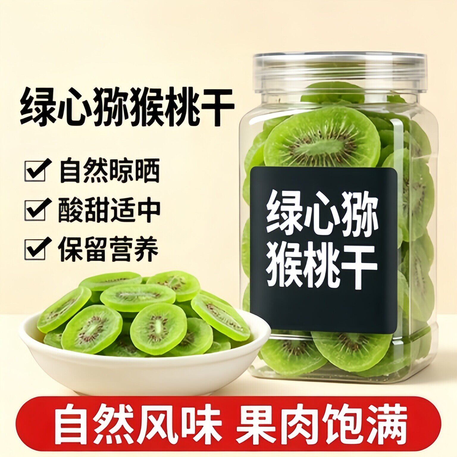 央妈推荐猕猴桃干官方旗舰店原味绿心猕猴桃片果干果脯蜜饯零食