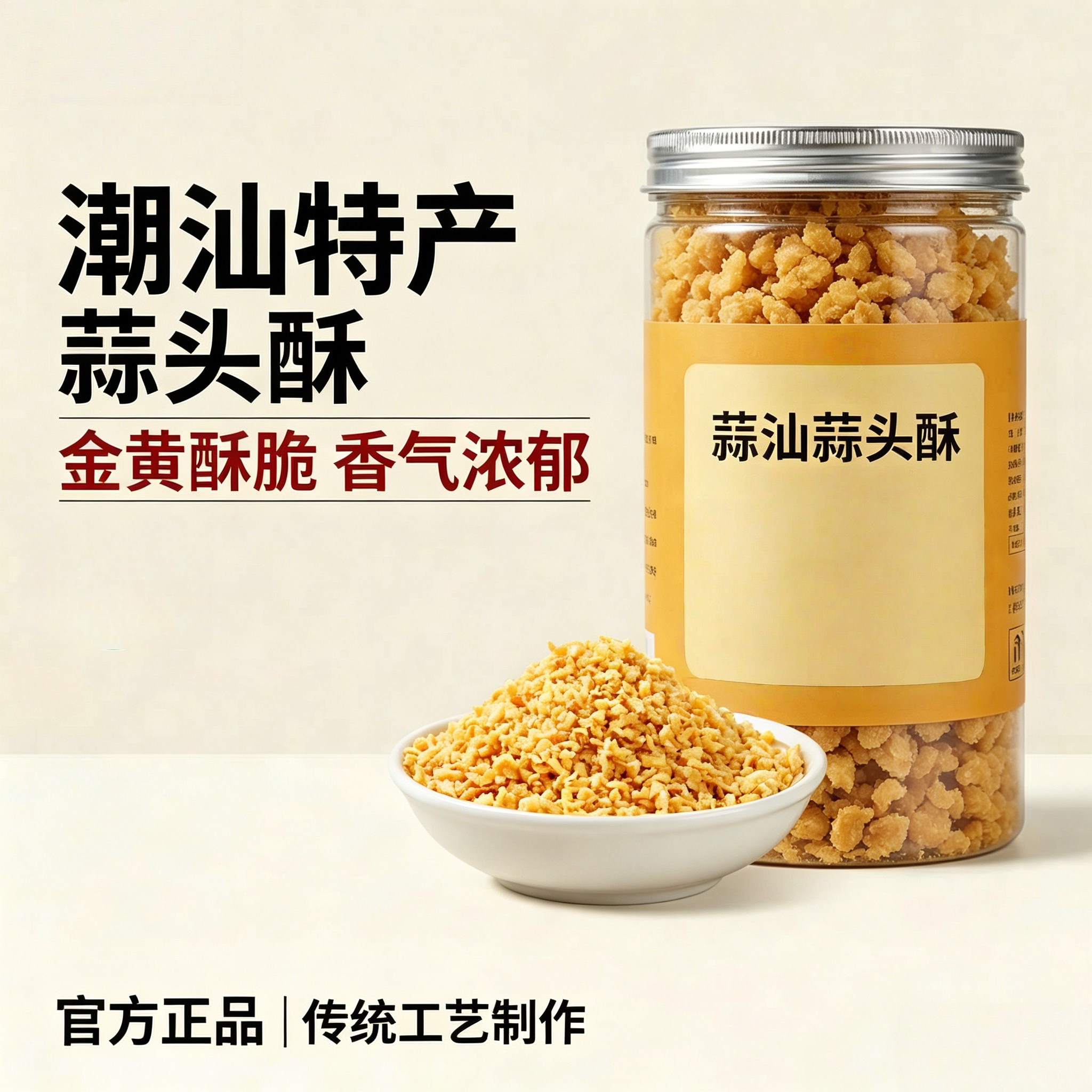 央妈推荐特级蒜头酥潮汕特产炸葱油蒜粒葱油蒜蓉调料龙虾烧烤料